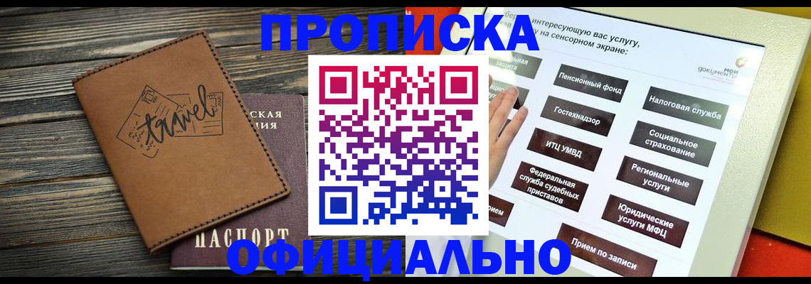 прописка паспорт в Новгородской области