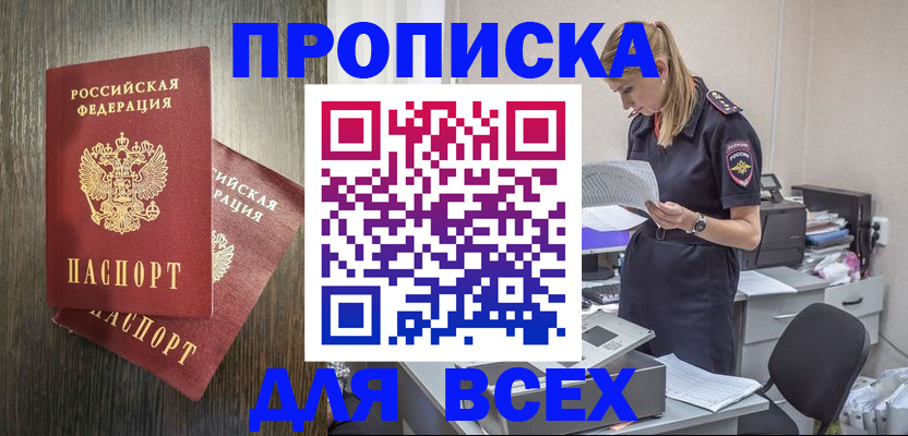 прописка для кредита в Новгородской области