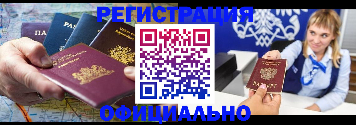 прописка в Новгородской области